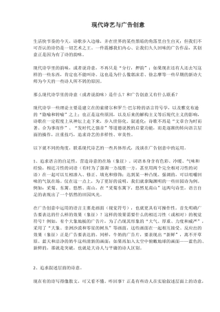 现代诗艺和广告创意