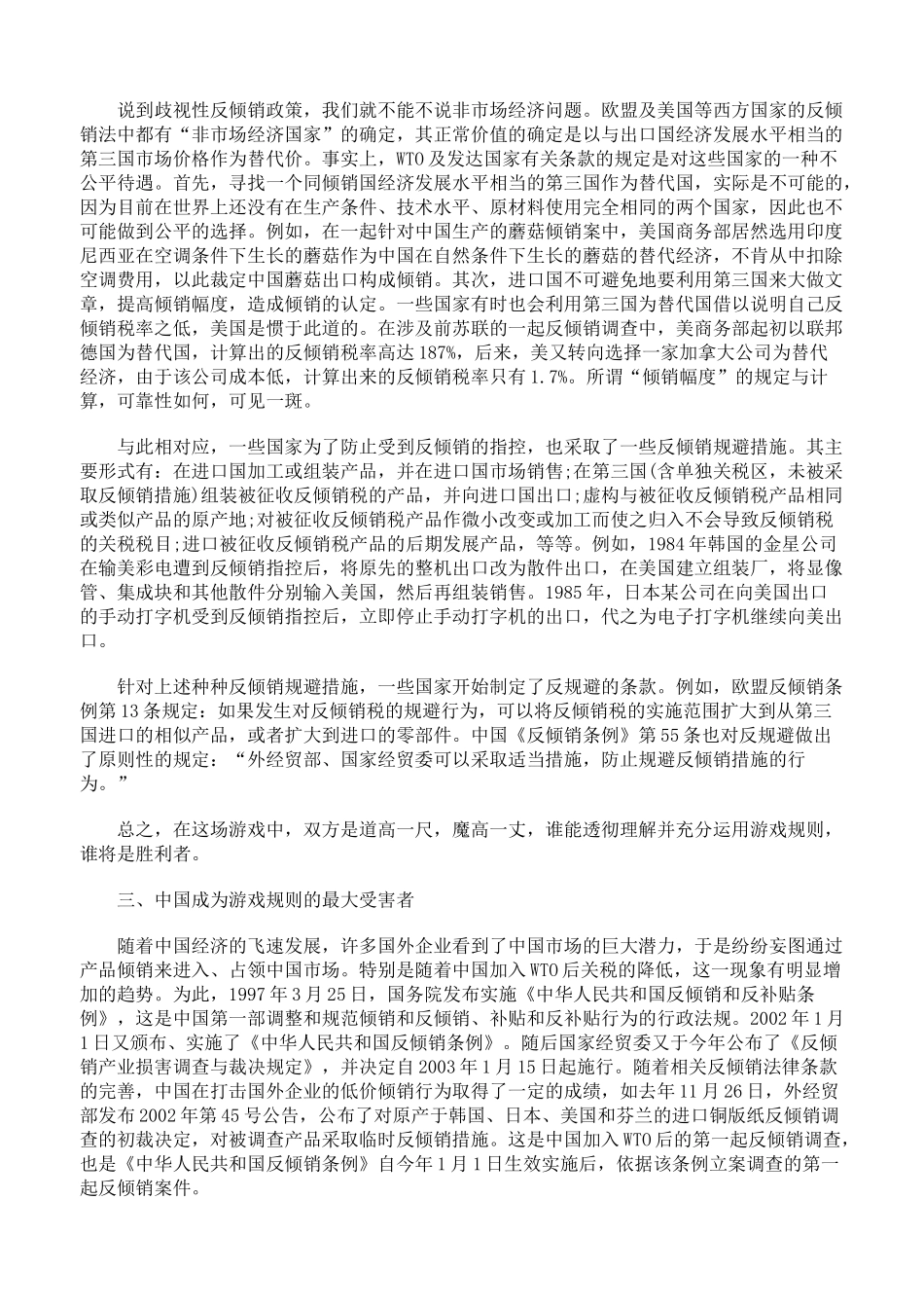 倾销和反倾销：新的游戏规则_第2页