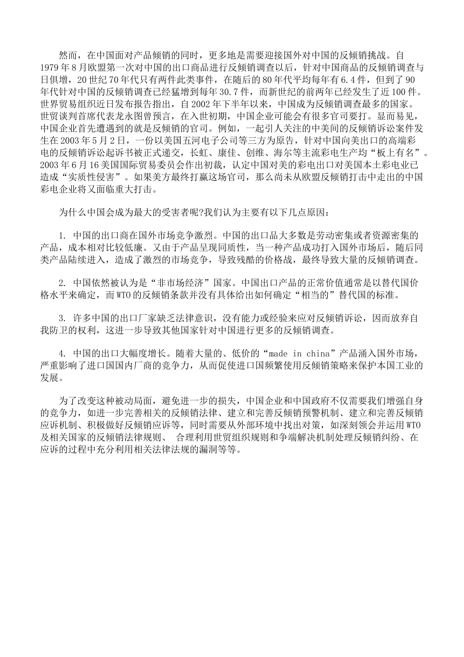 倾销和反倾销：新的游戏规则_第3页