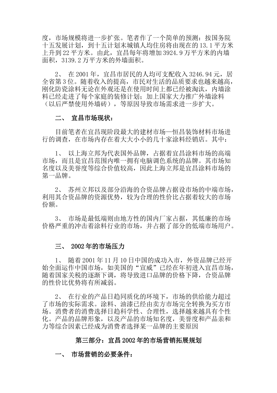 嘉宝莉油漆宜昌市场营销策划案_第2页