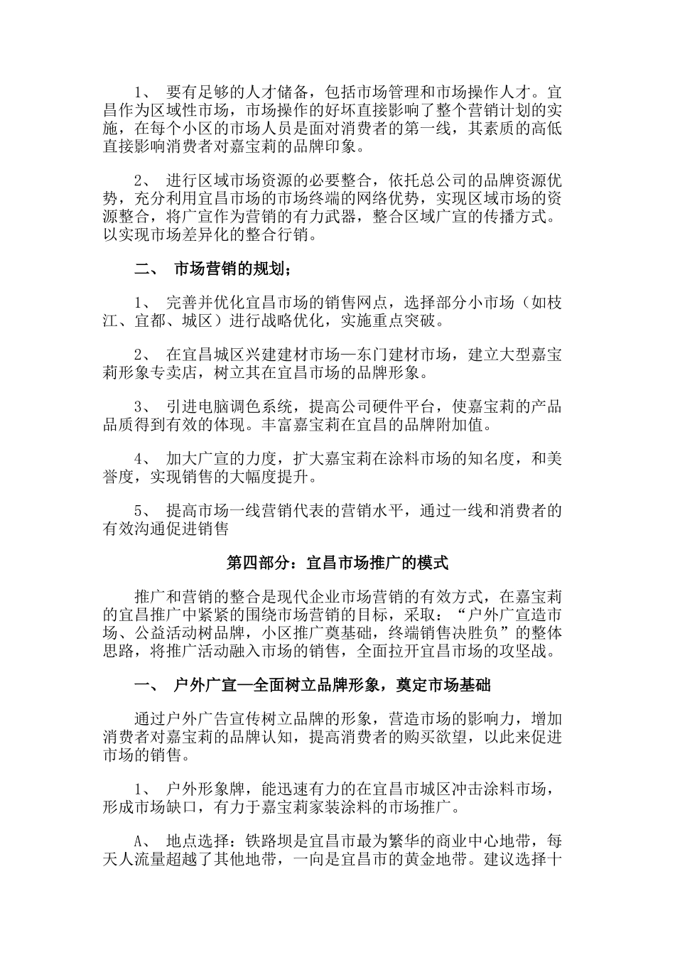 嘉宝莉油漆宜昌市场营销策划案_第3页