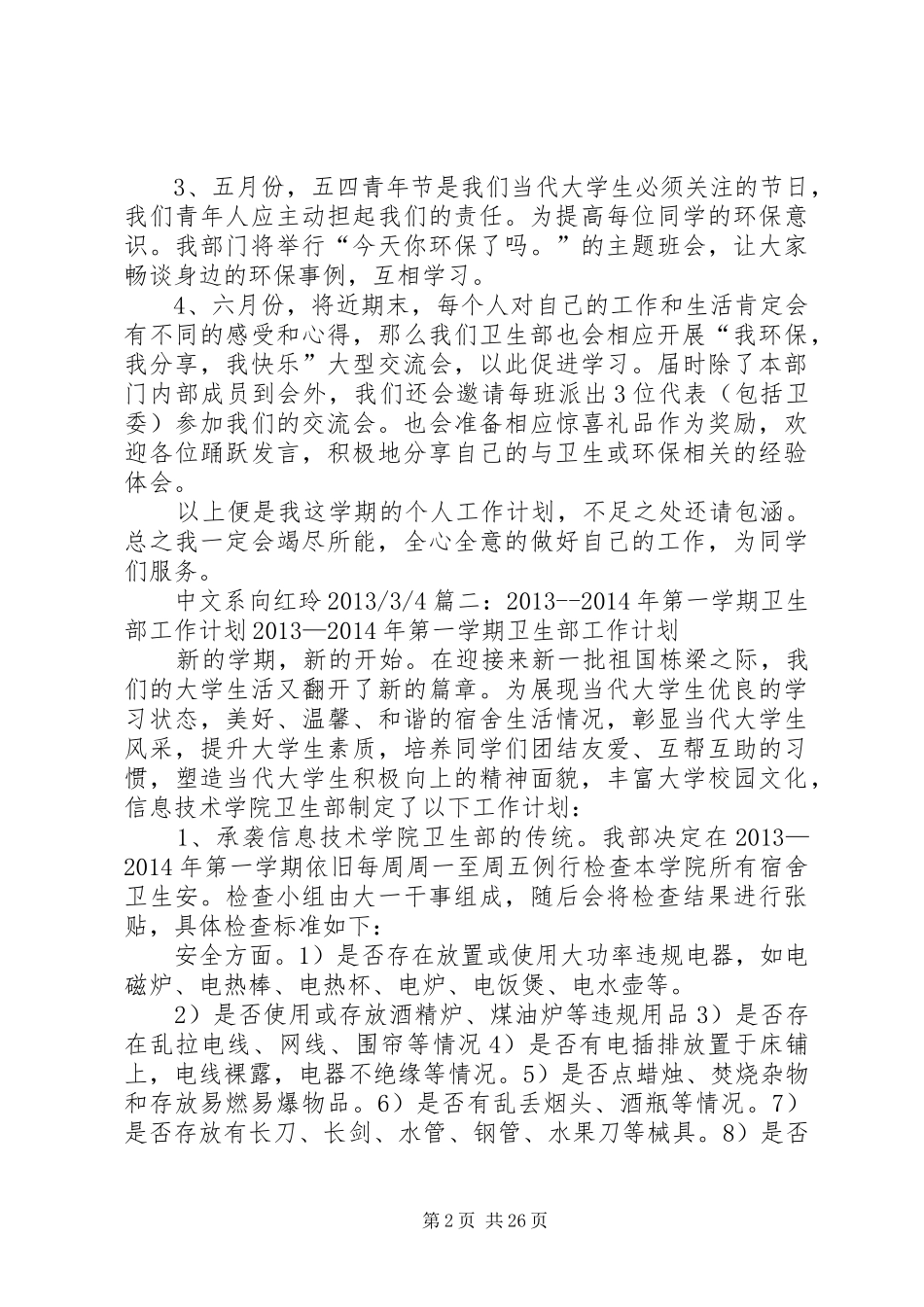 卫生部个人工作计划_第2页