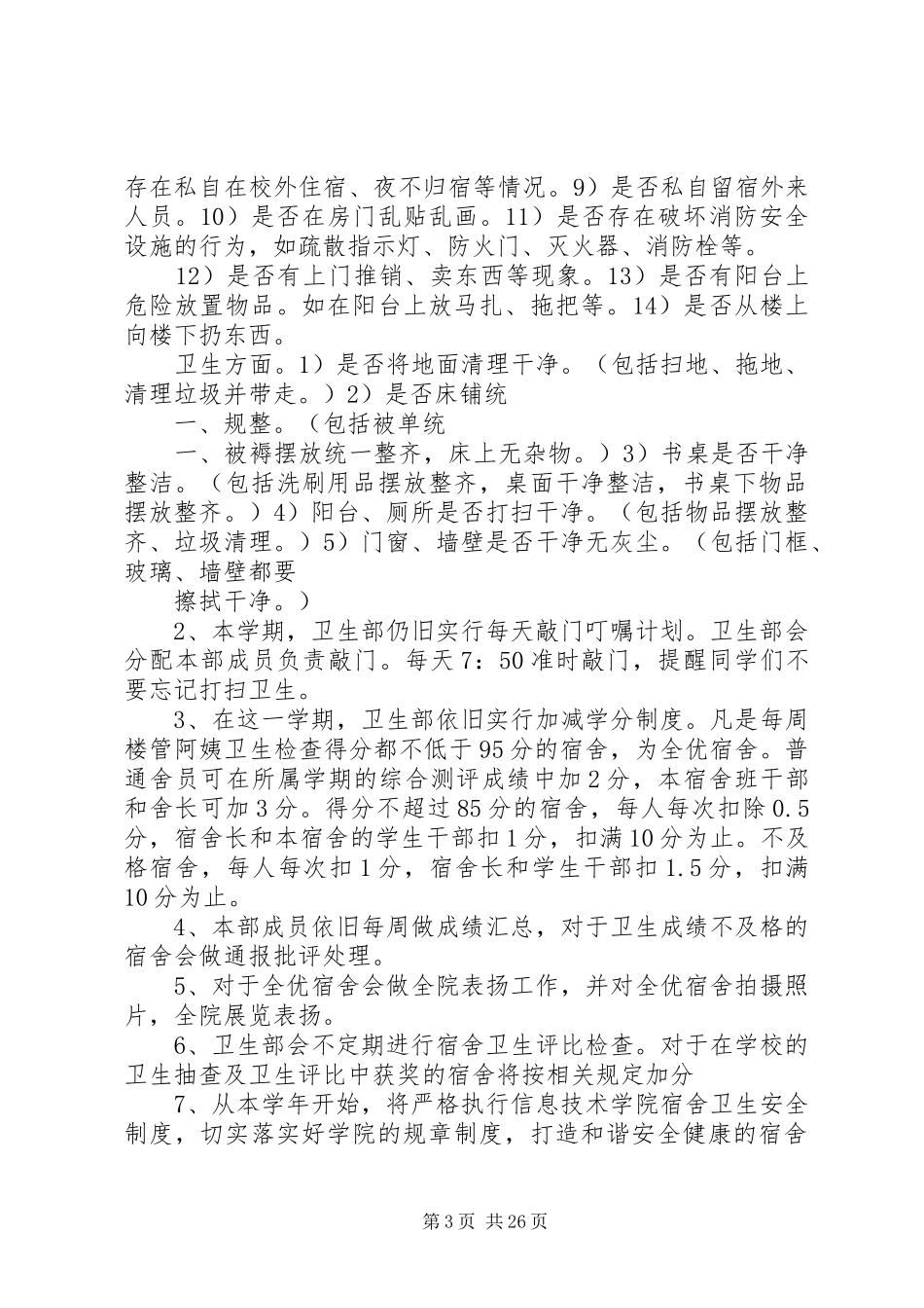 卫生部个人工作计划_第3页