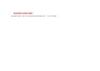 淘宝商城开店推广方案