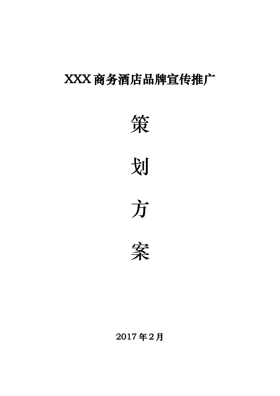 加盟商市场营销手册(18页)_第1页