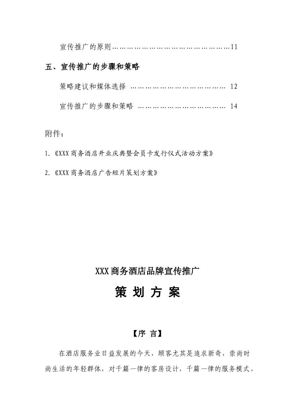 加盟商市场营销手册(18页)_第3页