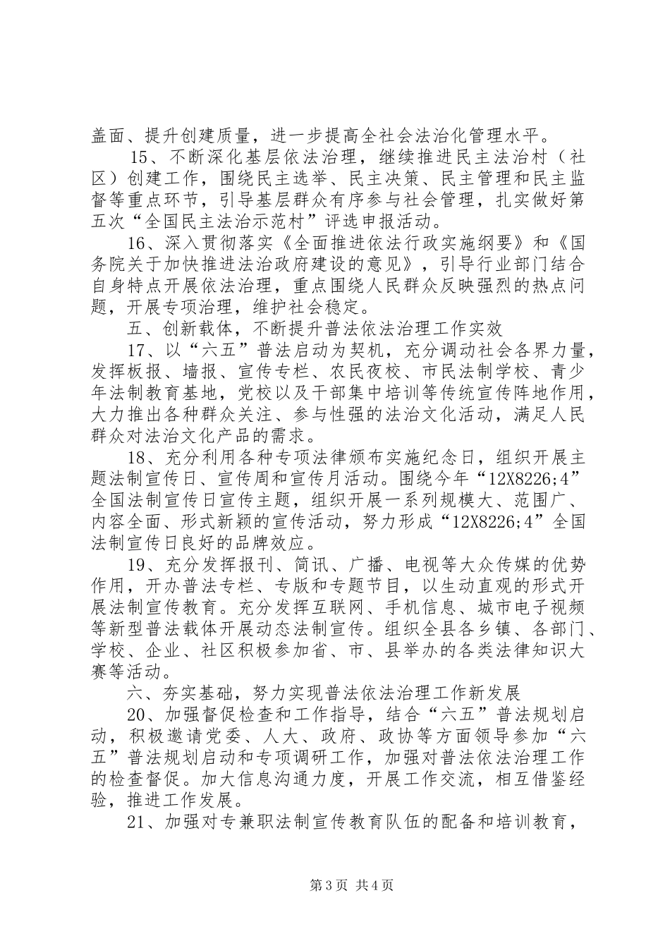 县委依法治理年度工作安排_第3页