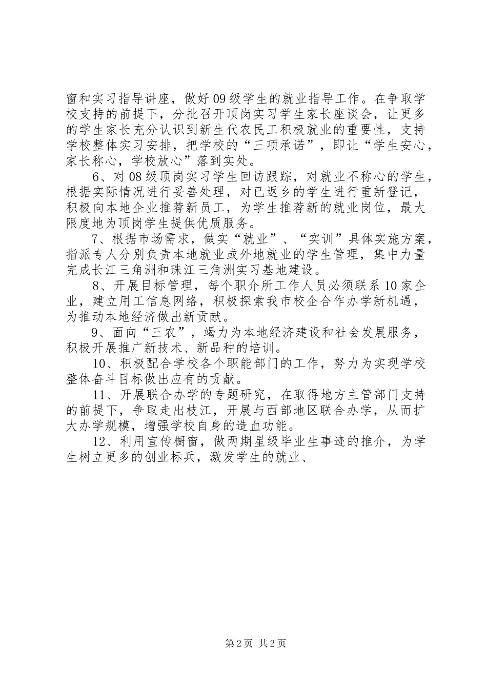 春季关于就业办、培训部工作计划_第2页