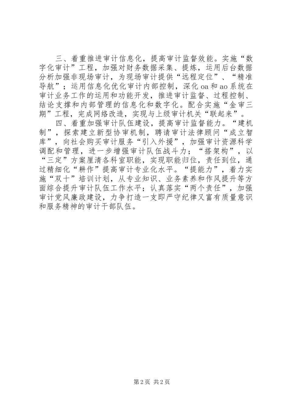 区审计局XX年度工作计划_第2页