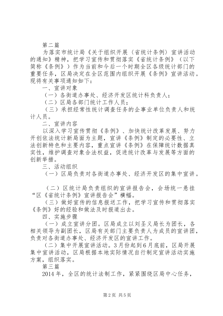 统计局行政指导工作计划3篇_第2页