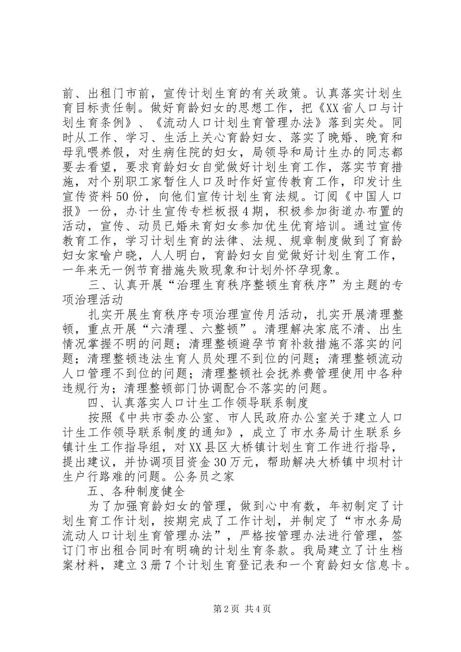 水务局计划生育年终工作总结_第2页