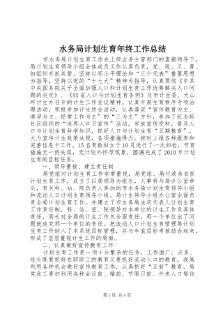 水务局计划生育年终工作总结