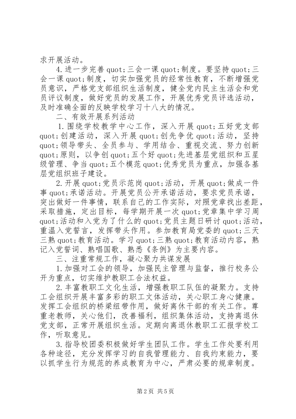 田梧二中党支部年工作计划_第2页