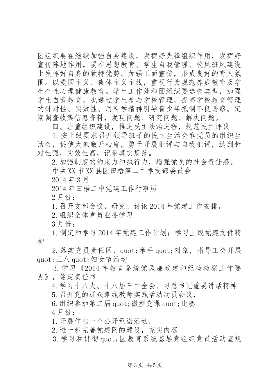 田梧二中党支部年工作计划_第3页