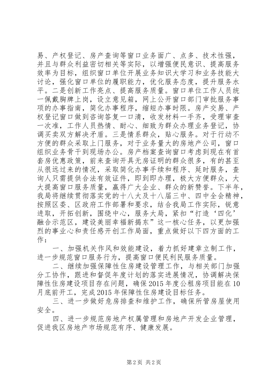区房产管理局上半年工作总结及下半年计划_第2页