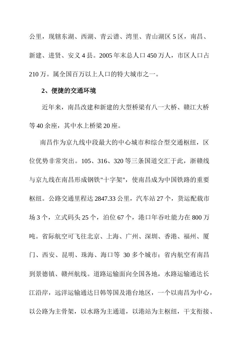 南昌市房地产市场调研资料_第2页