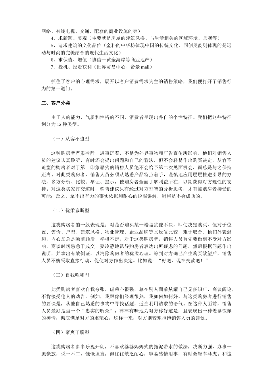 试谈房产销售技巧_第3页