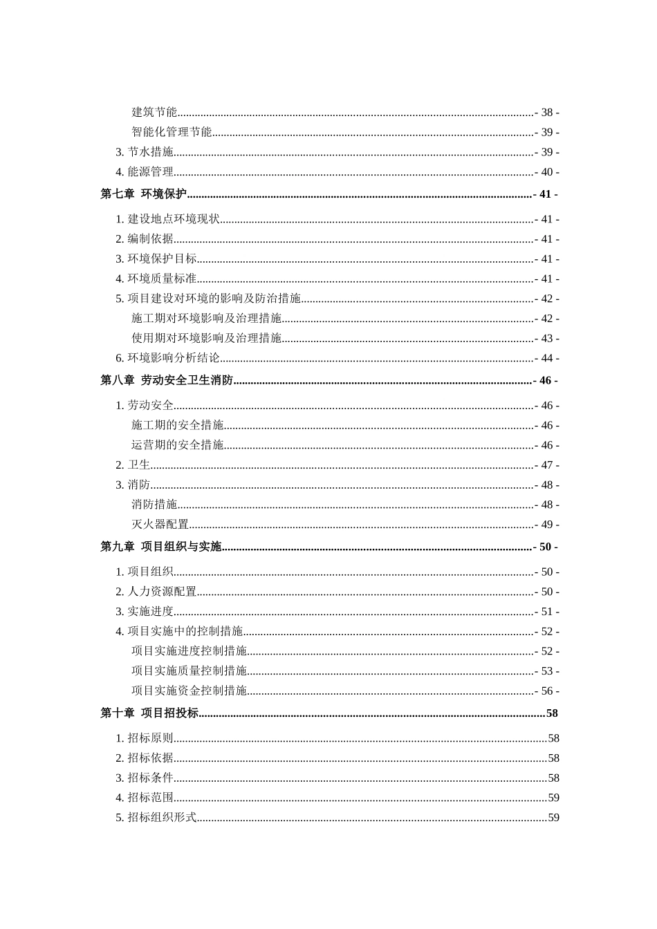 平达乡平达村居家养老服务中心可研报告(修)_第3页