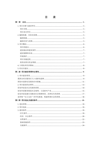平达乡平达村居家养老服务中心可研报告(修)