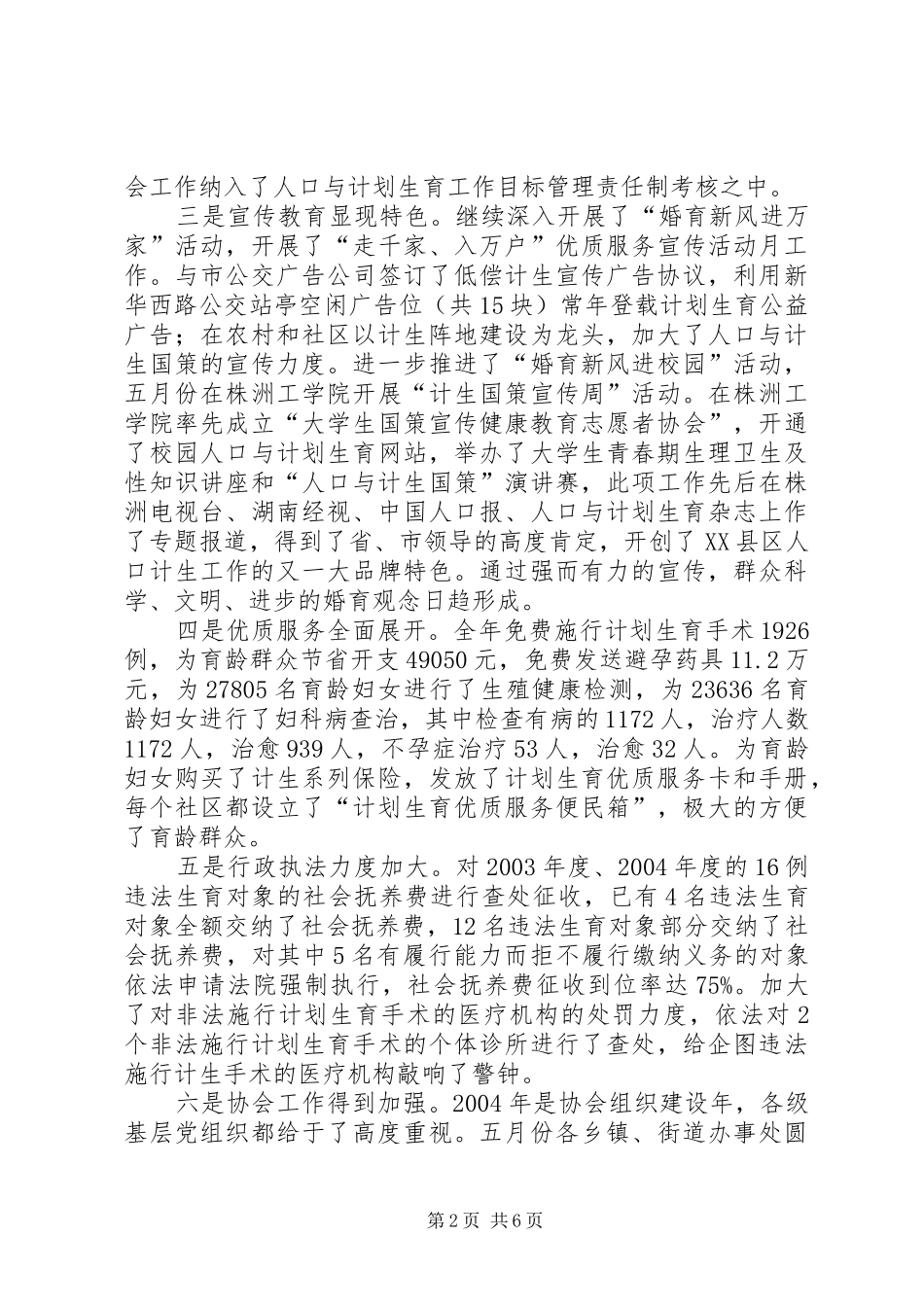 人口与计划生育工作报告范文_第2页