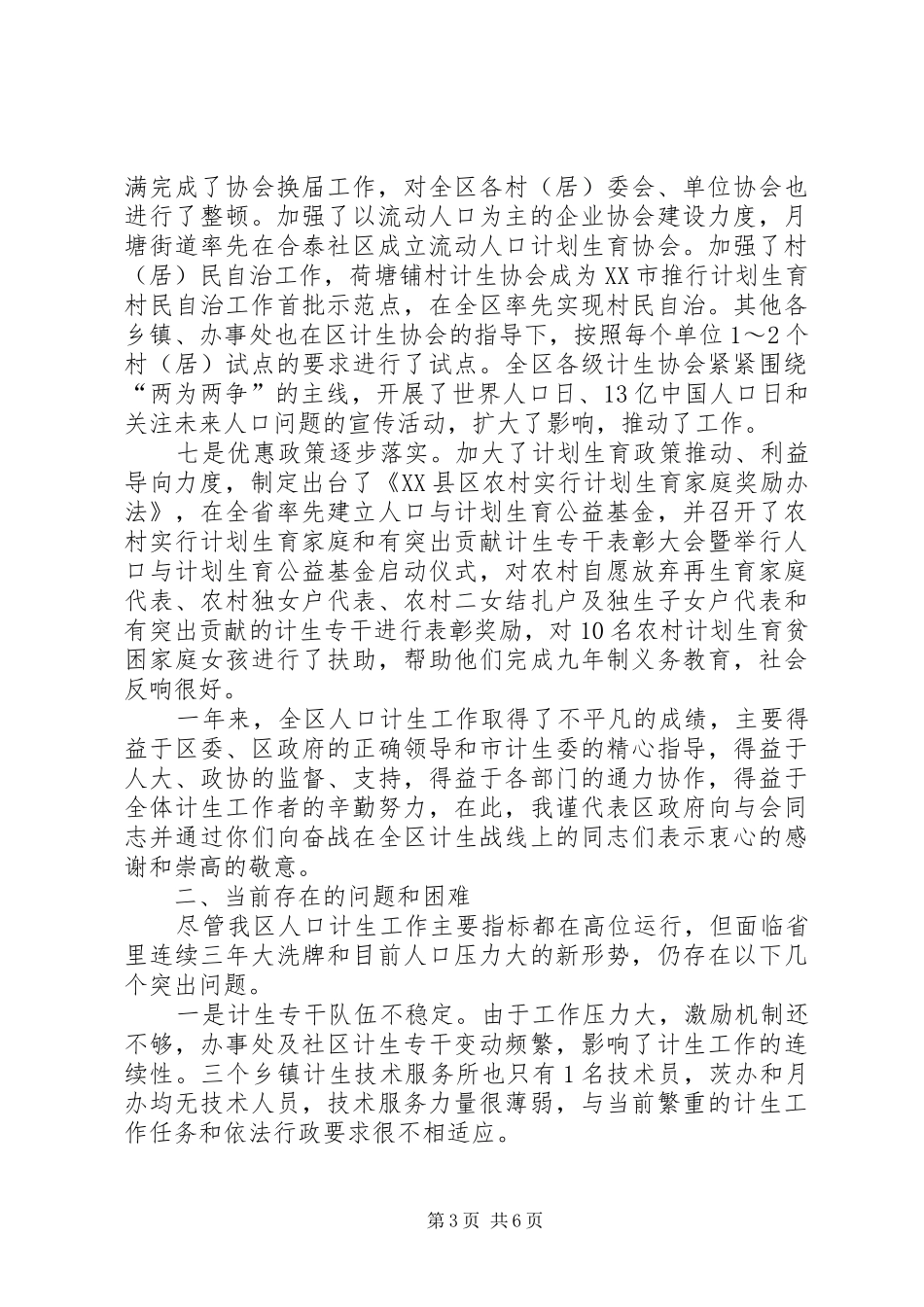 人口与计划生育工作报告范文_第3页