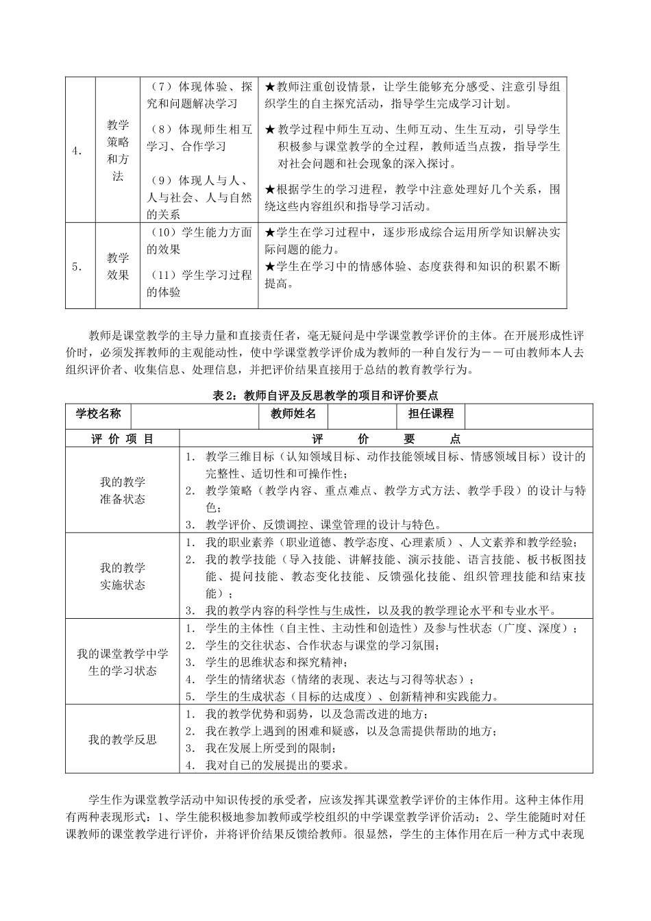 新课程历史与社会课堂教学评价体系探讨_第3页