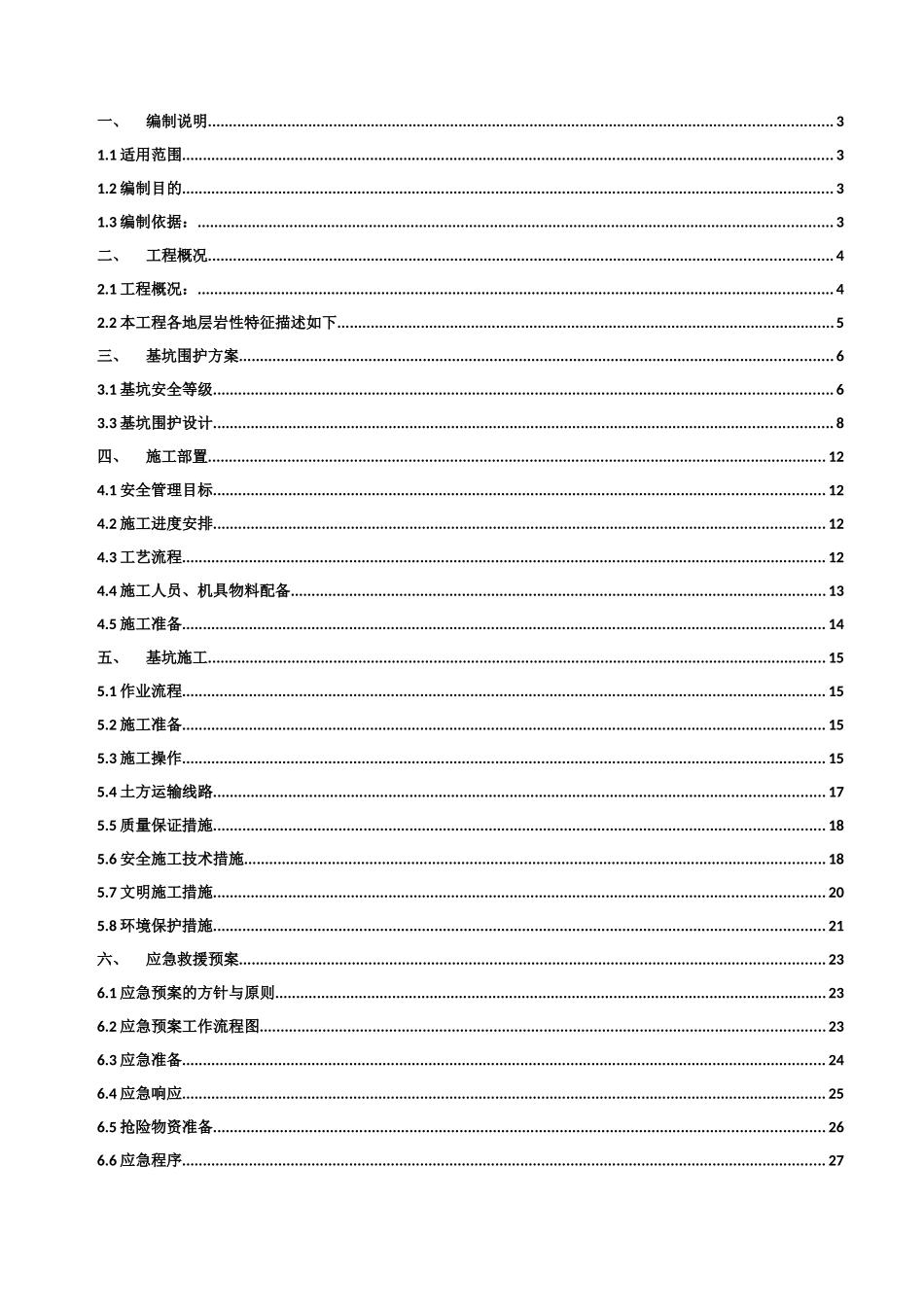 深基坑施工方案(专家评审)_第2页