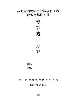 深基坑施工方案(专家评审)