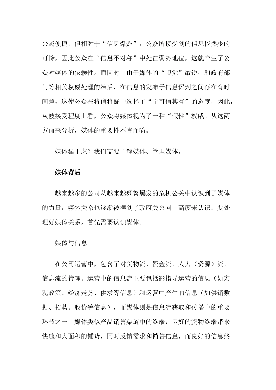 媒体第一猛于虎_第2页