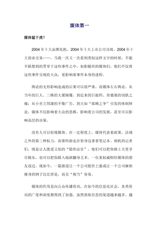 媒体第一猛于虎