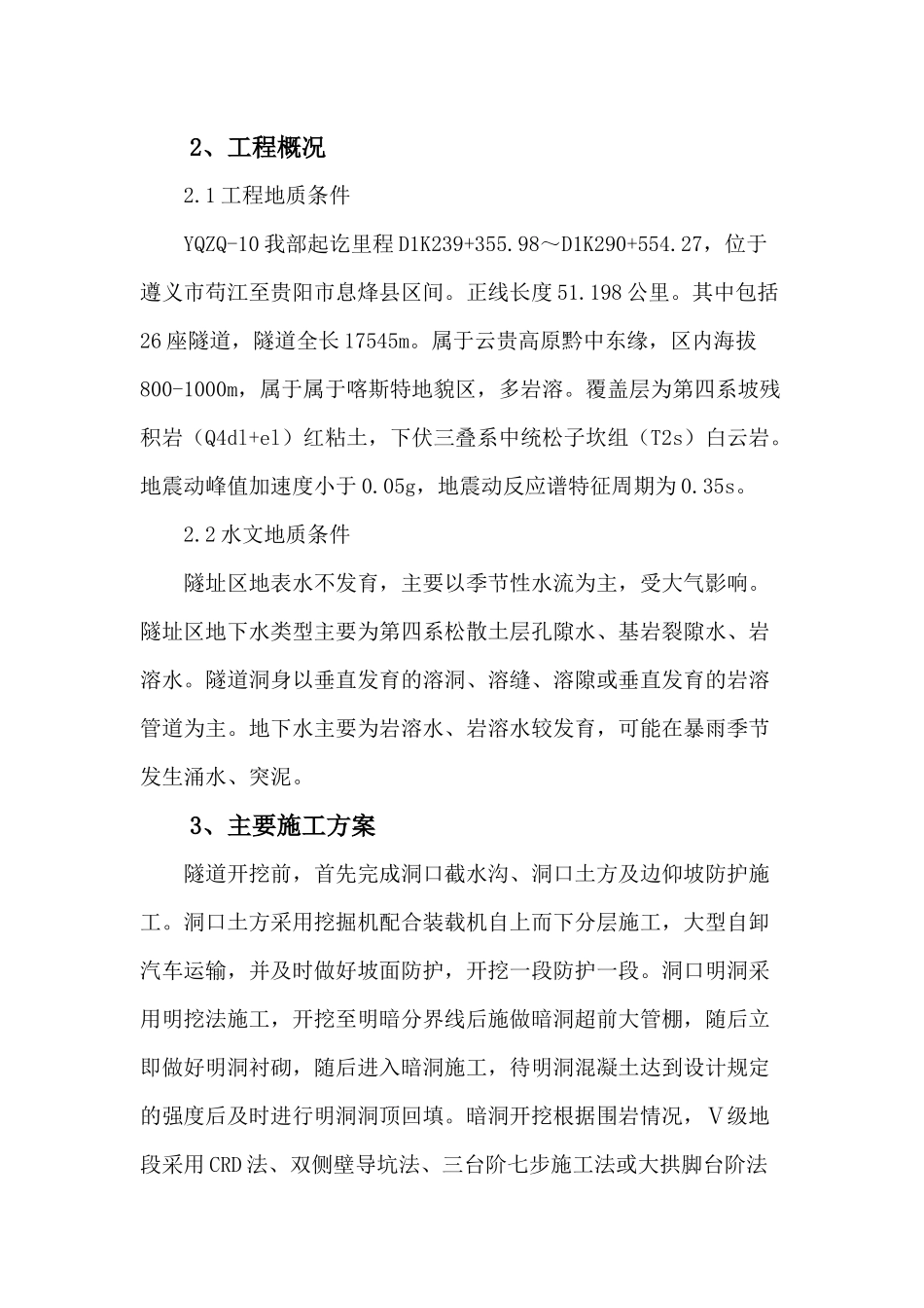 隧道开挖专项施工方案(修改)_第2页