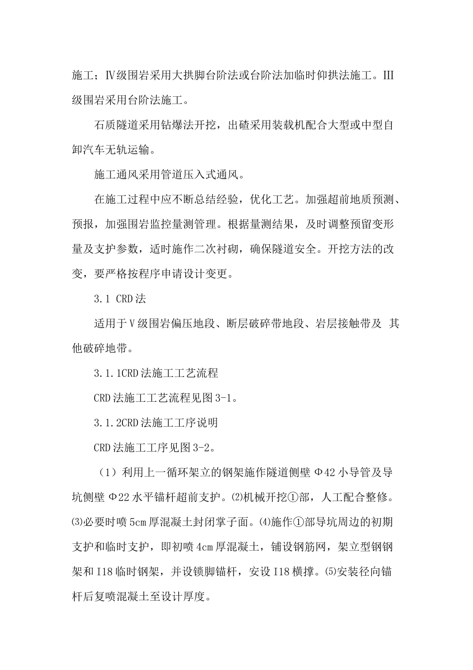 隧道开挖专项施工方案(修改)_第3页