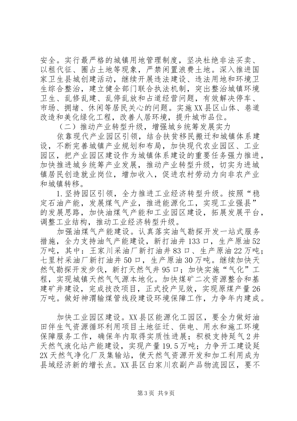 城乡统筹发展工作安排意见_第3页