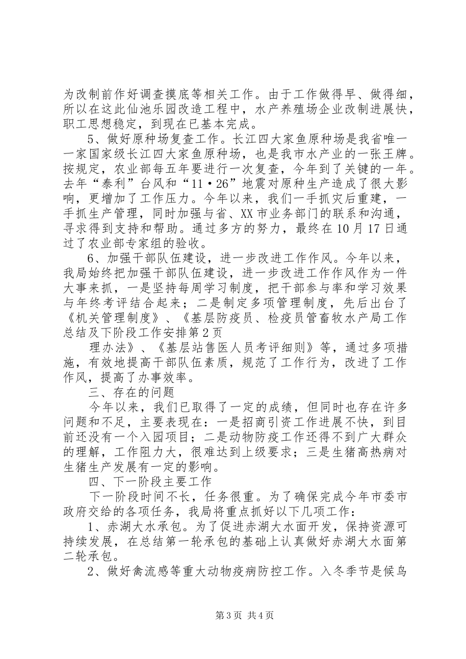 畜牧水产局工作总结及下阶段工作安排_第3页