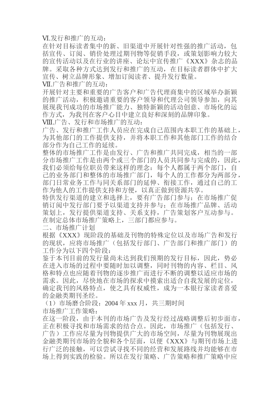 现代杂志市场运作方案分析_第2页