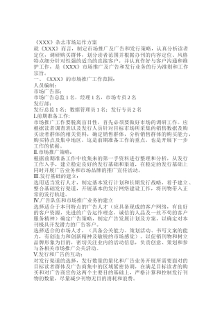 现代杂志市场运作方案分析