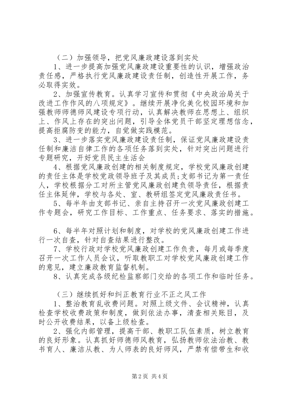湾龙实小年度党风廉政建设工作计划_第2页