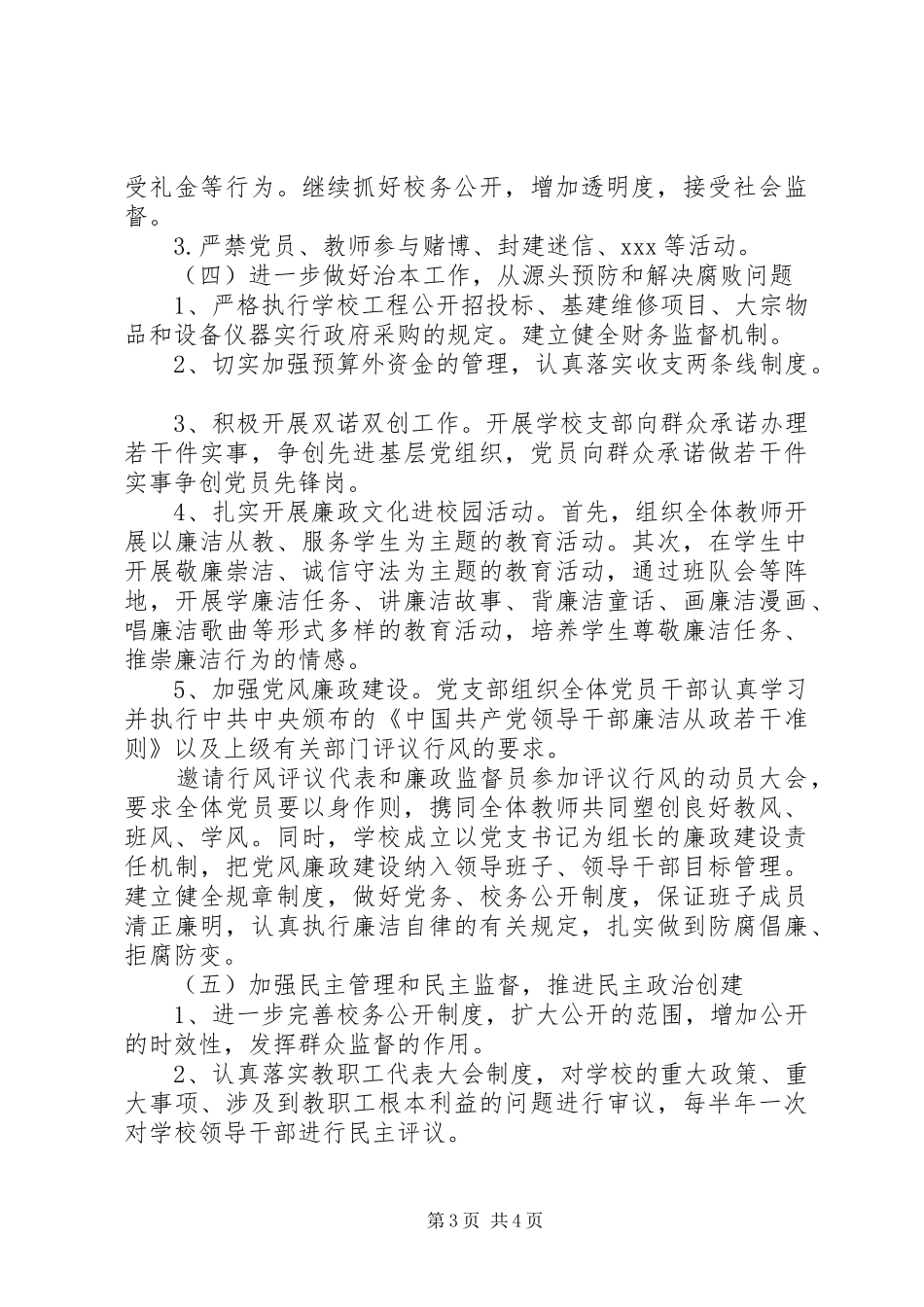 湾龙实小年度党风廉政建设工作计划_第3页