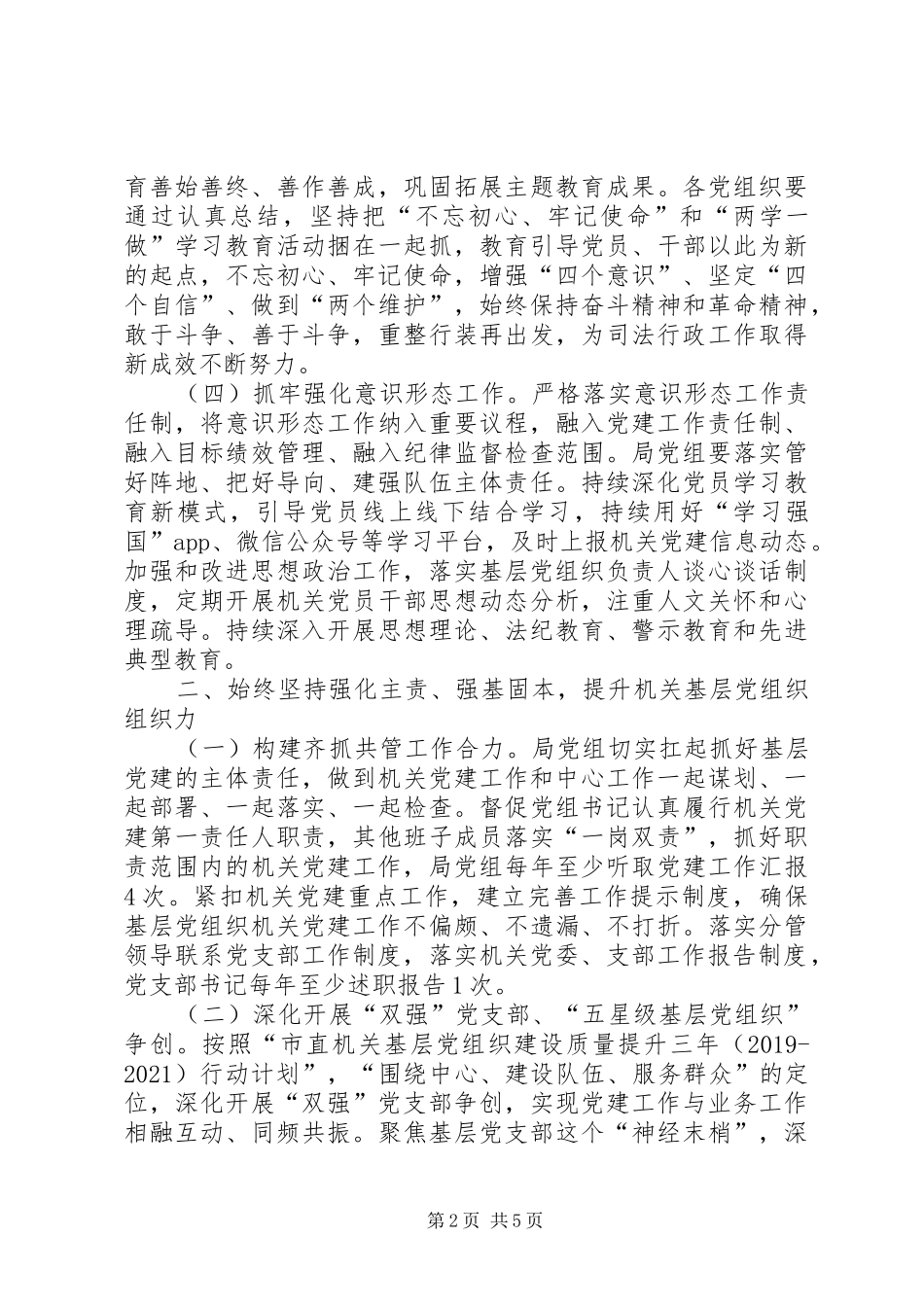 司法局党的建设工作计划_第2页