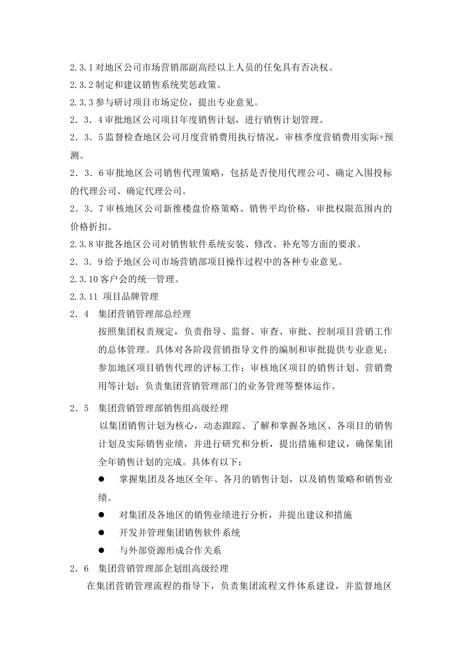 沿海绿色家园营销管理总则_第2页