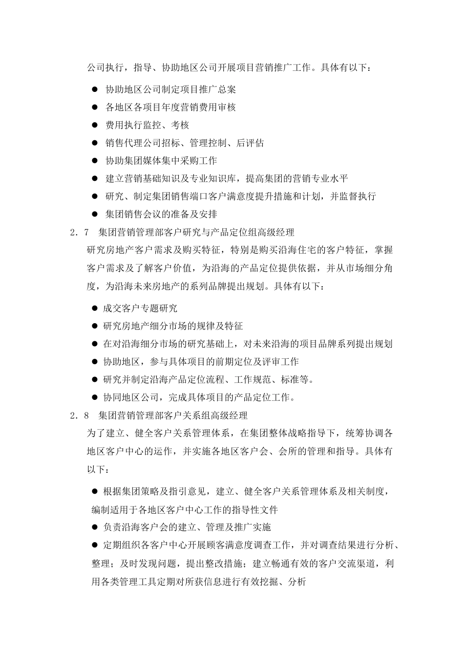 沿海绿色家园营销管理总则_第3页