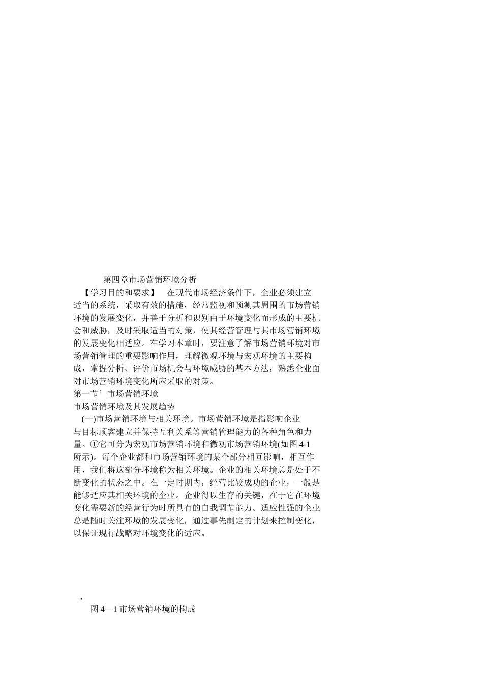 有关市场营销环境分析_第1页