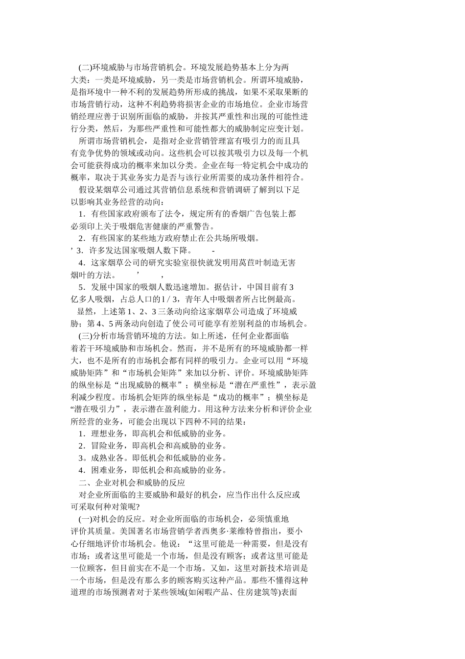 有关市场营销环境分析_第2页