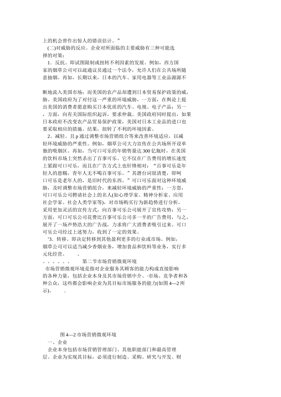 有关市场营销环境分析_第3页