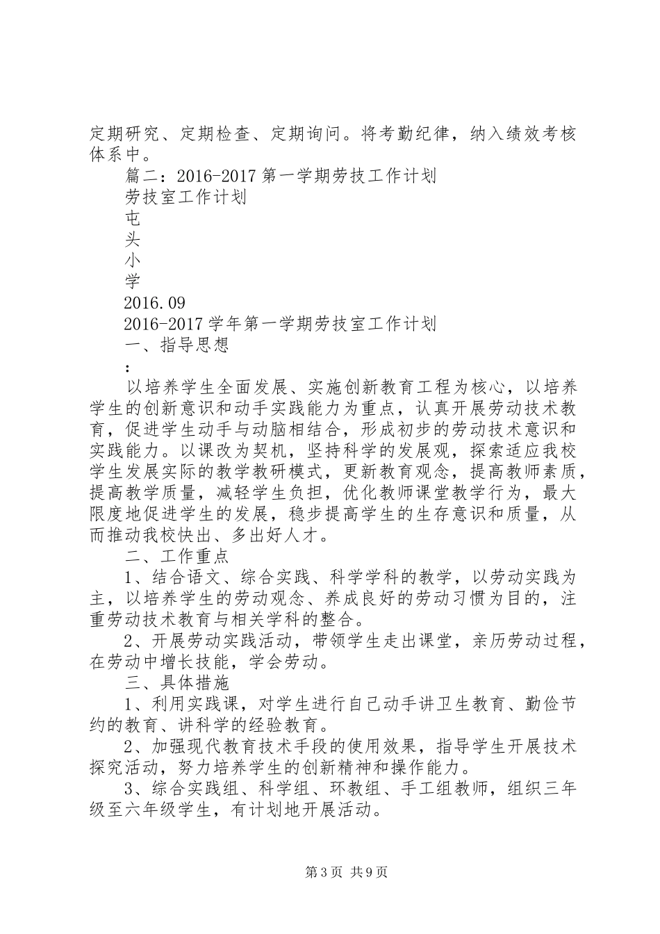 篇一：20XX年计划_第3页