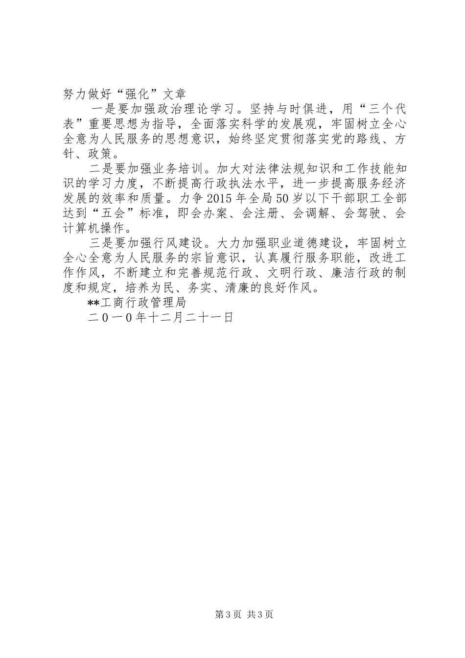 省局十二五规划的指导意见_第3页