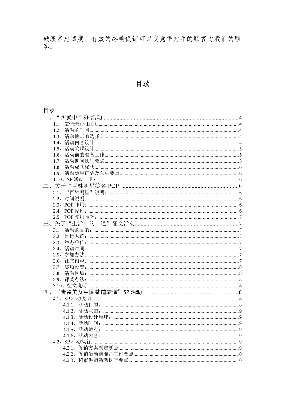 终端促销手册（24页）_第2页
