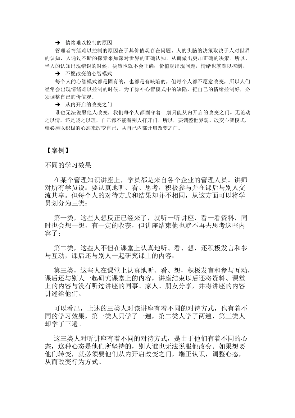 销售人员情绪管理方法_第2页