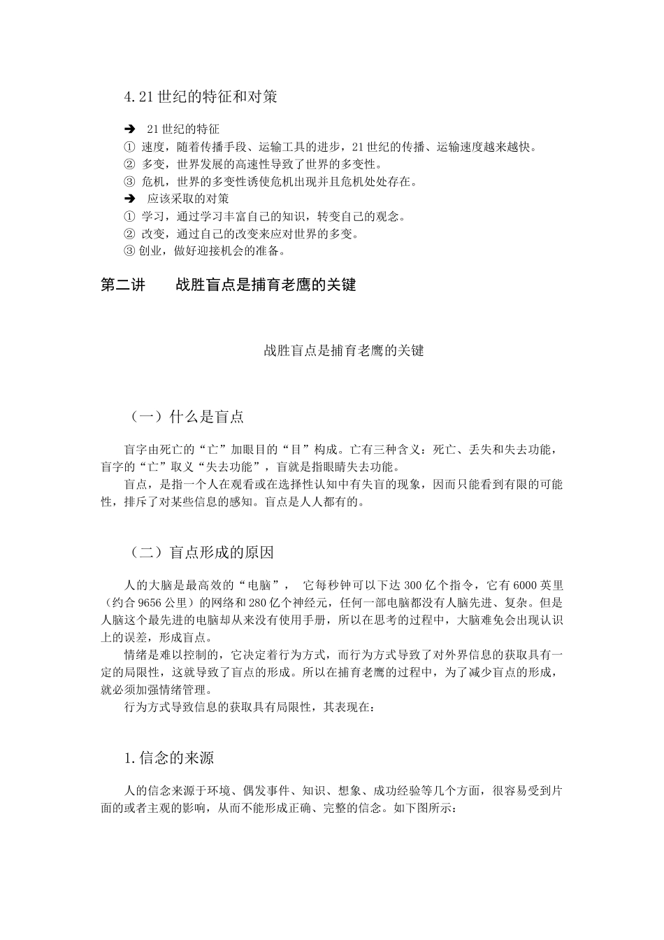 销售人员情绪管理方法_第3页