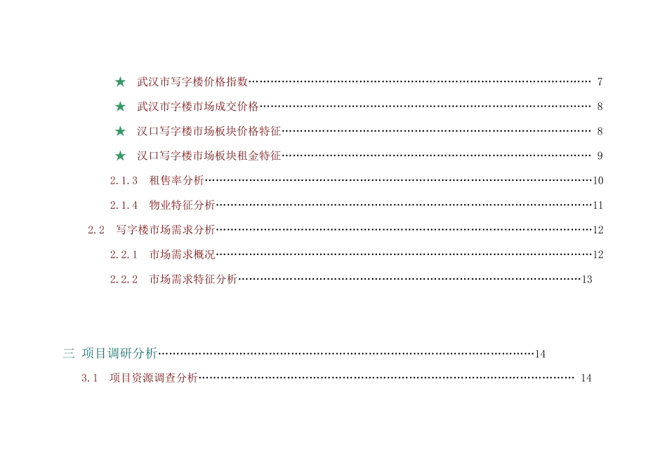 武汉写字楼项目市场调研及定位报告_第2页